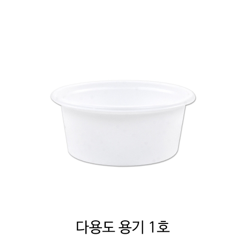 다용도용기 1호(뚜껑포함)/소스용기/1박스(3,000개)