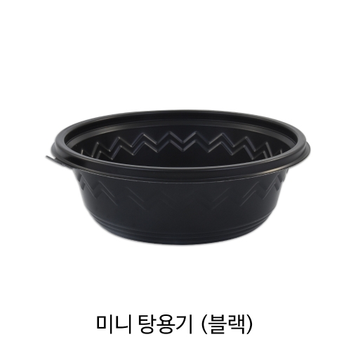 미니탕용기-블랙(뚜껑포함)/다용도용기/1박스(300개)