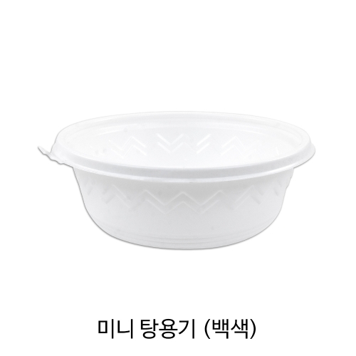미니탕용기-백색(뚜껑포함)/다용도용기/1박스(300개)