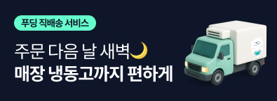 직배송 배너