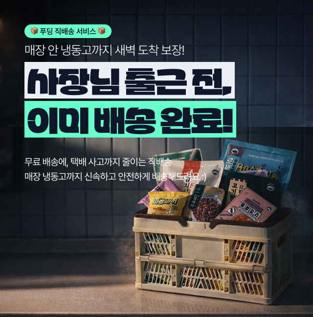 직배송 안내