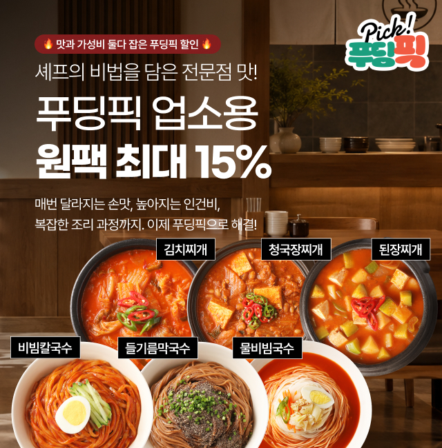 푸딩픽 최대 15%
