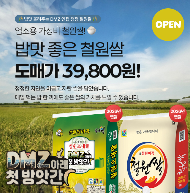 철원미곡 쌀