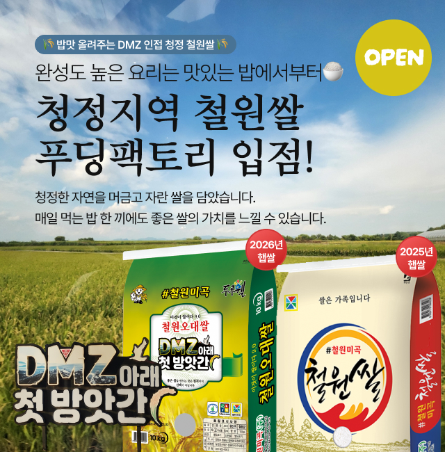 철원미곡 쌀