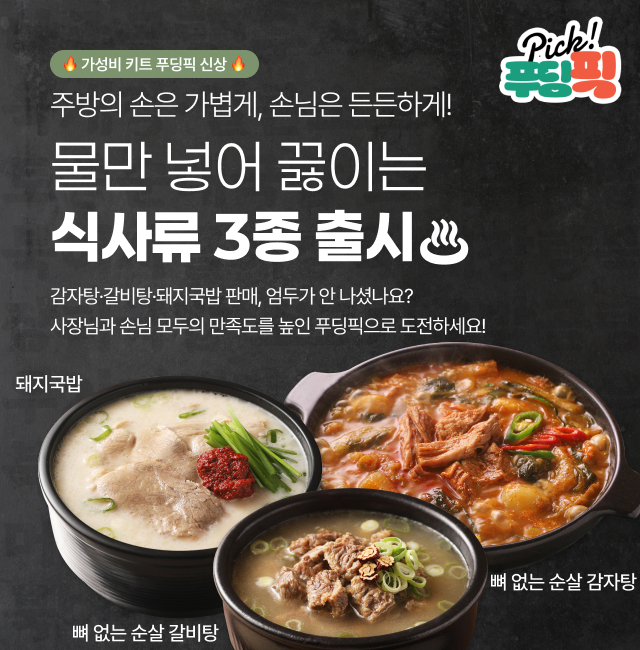 푸딩픽 신제품 3종