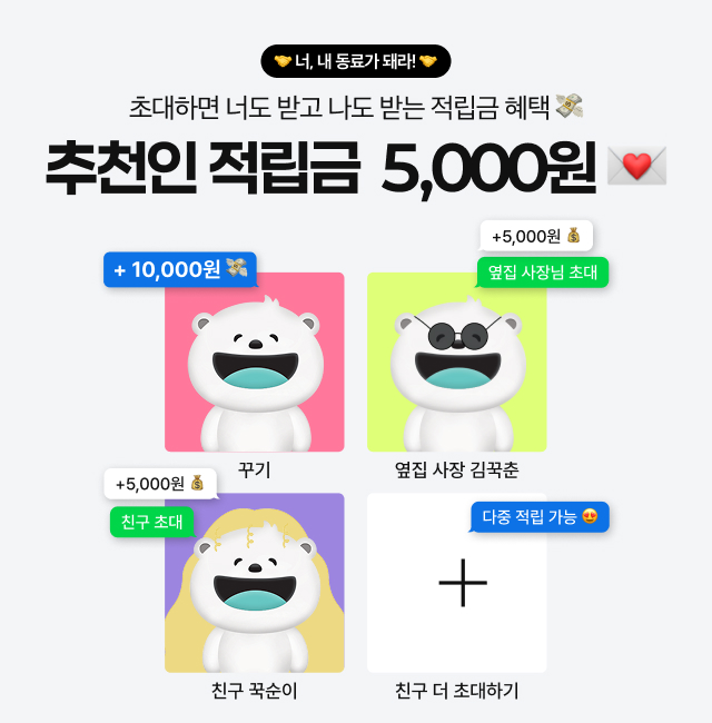 추천인 적립금