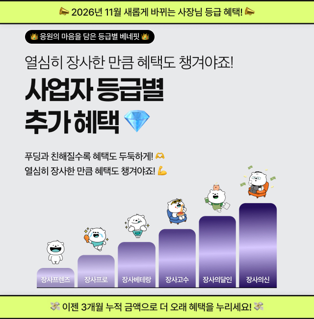 사업자회원 등급 페이지
